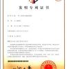 江苏顺达警用器材制造有限公司 发明专利证书